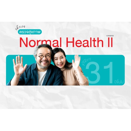 2.แพ็กเกจ Normal Health2