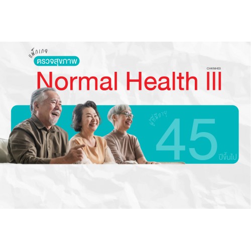 3.แพ็กเกจ Normal Health3