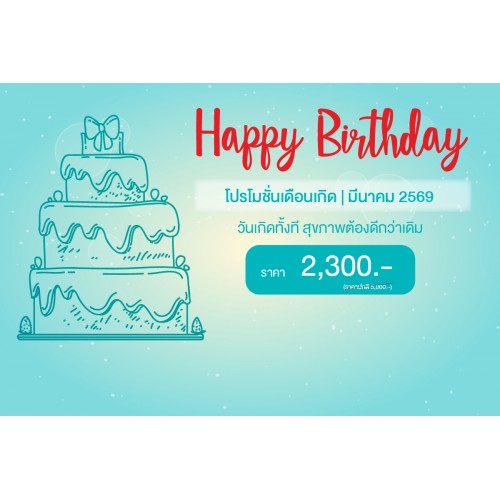 Happy Birthday March