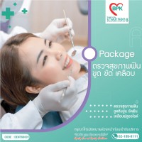ตรวจสุขภาพฟัน - Package(A) ตรวจ ขูด ขัด เคลือบฟัน ที่โรงพยาบาลบางปะกอก 8 ตรวจสุขภาพฟัน - Package(A) ตรวจ ขูด ขัด เคลือบฟัน ที่โรงพยาบาลบางปะกอก 8