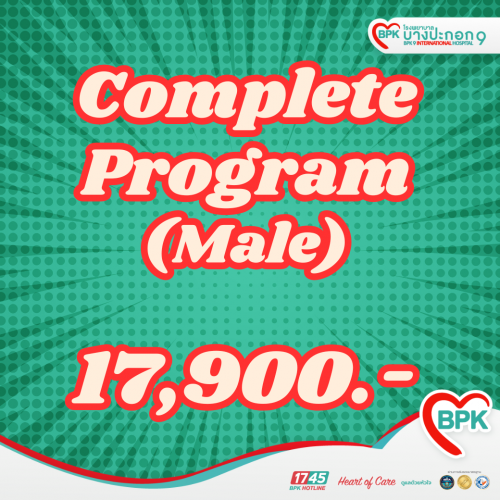 BPK9_Ecom_ Complete (Male) ราคา 17,900 บาท รวมค่าแพทย์ และค่าบริการโรงพยาบาลแล้ว