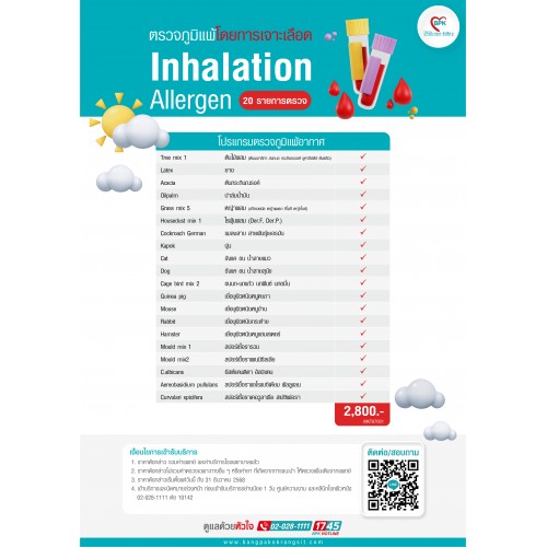 ตรวจภูมิแพ้ผิวหนังและแพ้อาหาร 20 รายการ ด้วยวิธีเจาะเลือด  (Inhalation & Food Allergen) ที่ โรงพยาบาลบางปะกอก-รังสิต2 ตรวจภูมิแพ้ผิวหนังและแพ้อาหาร 20 รายการ ด้วยวิธีเจาะเลือด  (Inhalation & Food Allergen) ที่ โรงพยาบาลบางปะกอก-รังสิต2