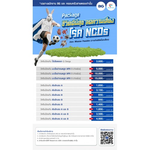 วัคซีนป้องกันไวรัส ตับอักเสบ B (BG) 1 เข็ม โรงพยาบาลบางปะกอกรังสิต 2