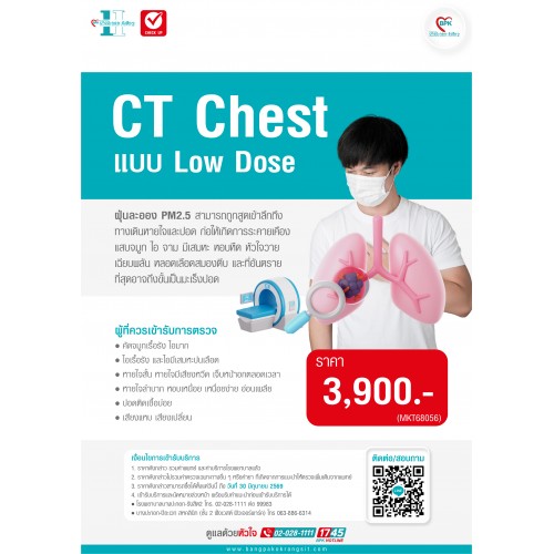 2026 CT Chest (Loe Dose) ตัวเช็ดปอด จากฝุ่น PM 2.5 ที่ โรงพยาบาลบางปะกอก รังสิต 2
