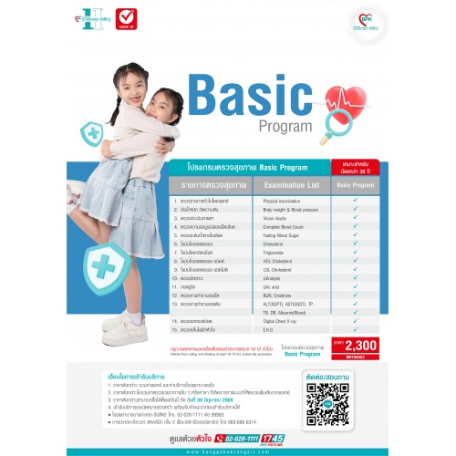 โปรแกรมตรวจสุขภาพ Basic สำหรับอายุน้อยกว่า 30 ปี ที่ โรงพยาบาลบางปะกอก-รังสิต2