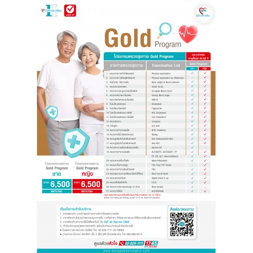 โปรแกรมตรวจสุขภาพ Gold Program (ชาย) - ที่โรงพยาบาลบางปะกอกรังสิต2