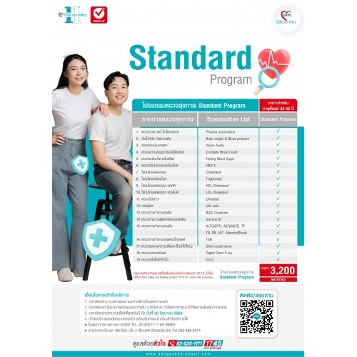 2026 โปรแกรมตรวจสุขภาพ Standard สำหรับอายุ 30-45 ปี ที่ โรงพยาบาลบางปะกอก-รังสิต2
