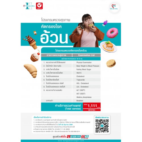 2026 โปรแกรมตรวจคัดกรองภาวะโรคอ้วน ที่ โรงพยาบาลบางปะกอก-รังสิต2
