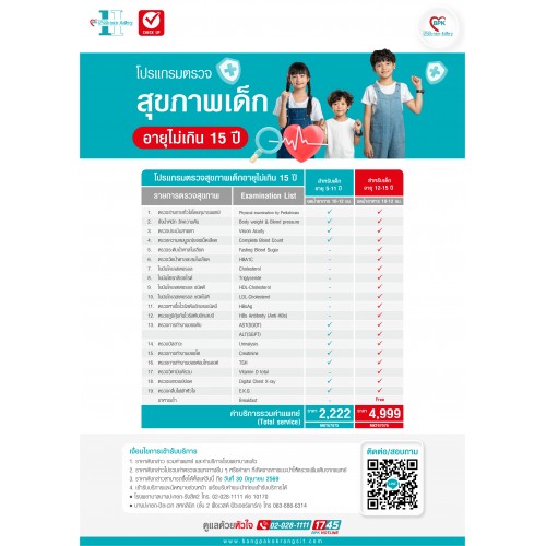 2026 โปรแกรมตรวจสุขภาพเด็ก อายุ 12-15 ปี ที่โรงพยาบาลบางปะกอก-รังสิต2