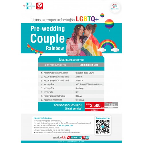 2026 โปรแกรม (มาเป็นคู่) ตรวจสุขภาพสำหรับคู่รัก LGBTQ+ (Pre-Wedding Couple Rainboe) ที่ โรงพยาบาลบางปะกอก รังสิต 2