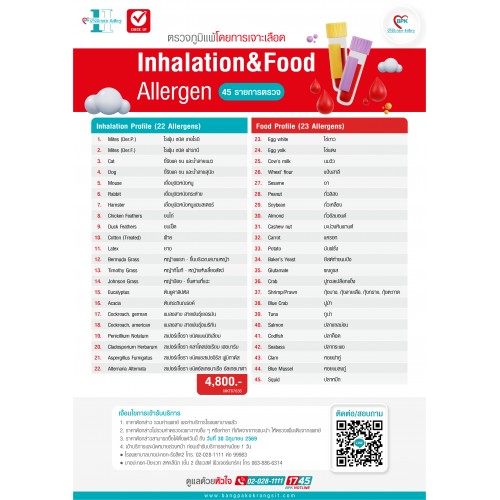 2026 ตรวจภูมิแพ้ผิวหนังและแพ้อาหาร 45 รายการ ด้วยวิธีเจาะเลือด  (Inhalation & Food Allergen) ที่ โรงพยาบาลบางปะกอก-รังสิต2