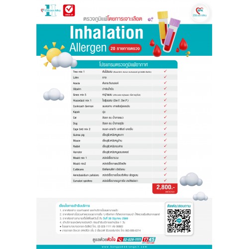 2026 ตรวจภูมิแพ้ผิวหนังและแพ้อาหาร 20 รายการ ด้วยวิธีเจาะเลือด  (Inhalation & Food Allergen) ที่ โรงพยาบาลบางปะกอก-รังสิต2