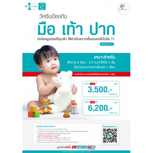 2026 วัคซีนป้องกัน มือ เท้า ปาก (สำหรับเด็ก ตั้งแต่ 6 เดือน - 5 ปี) 1 เข็ม ที่ โรงพยาบาลบางปะกอก รังสิต 2