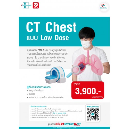 2026 CT Chest (Low Dose) ที่ โรงพยาบาลบางปะกอก รังสิต 2