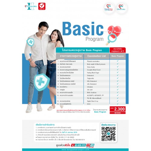 2026 โปรแกรมตรวจสุขภาพ Basic อายุน้อยกว่า 30 ปี ที่ โรงพยาบาลบางปะกอก รังสิต 2