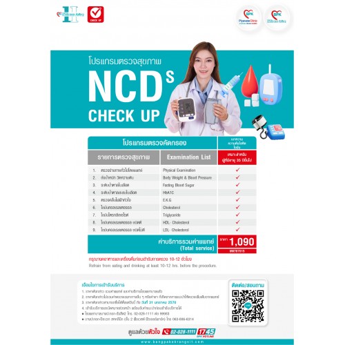 2026 NCDs CHECK UP โปรแกรมตรวจคัดกรอง เบาหวาน ความดัน ไขมัน ที่โรงพยาบาลบางปะกอก-รังสิต2