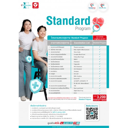 2026 โปรแกรมตรวจสุขภาพ Standard สำหรับอายุ 30-45 ปี ที่ โรงพยาบาลบางปะกอก-รังสิต2