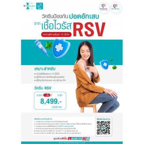 2026 วัคซีนป้องกันปอดอักเสบ จากเชื้อไวรัส RSV (สำหรับผู้สูงอายุตั้งแต่ 18 ปีขึ้นไป) ที่โรงพยาบาลบางปะกอก รังสิต 2