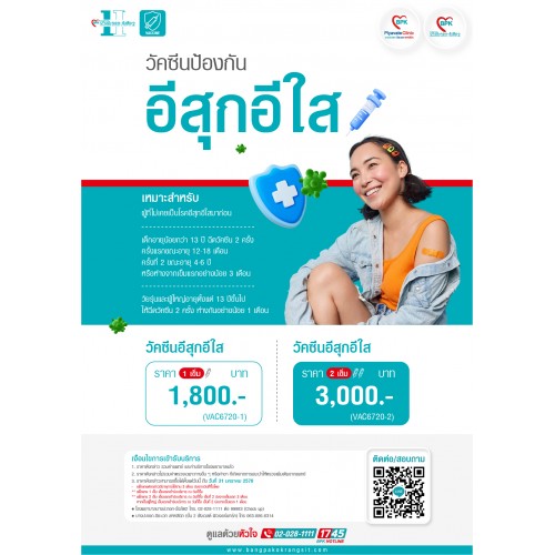 2026 วัคซีนป้องกันโรคอีสุกอีใส (1เข็ม) ที่โรงพยาบาลบางปะกอก-รังสิต2