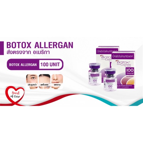 โบท็อกซ์  (Allergan) 100 UNIT - ที่ศูนย์ความงามโรงพยาบาลบางปะกอก-รังสิต2