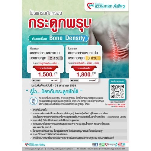 โปรแกรมคัดกรองโรคติดต่อทางเพศสัมพันธ์ (Standard)  ที่โรงพยาบาลบางปะกอก-รังสิต2