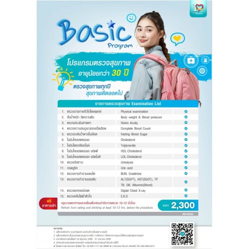 Basic Program โปรแกรมตรวจสุขภาพ อายุน้อยกว่า 30 ปี