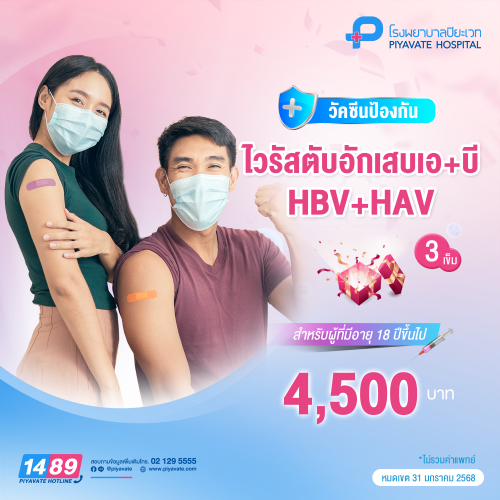 วัคซีนป้องกันไวรัสตับอักเสบเอ+บี 3 เข็ม